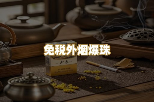 越南代工烟